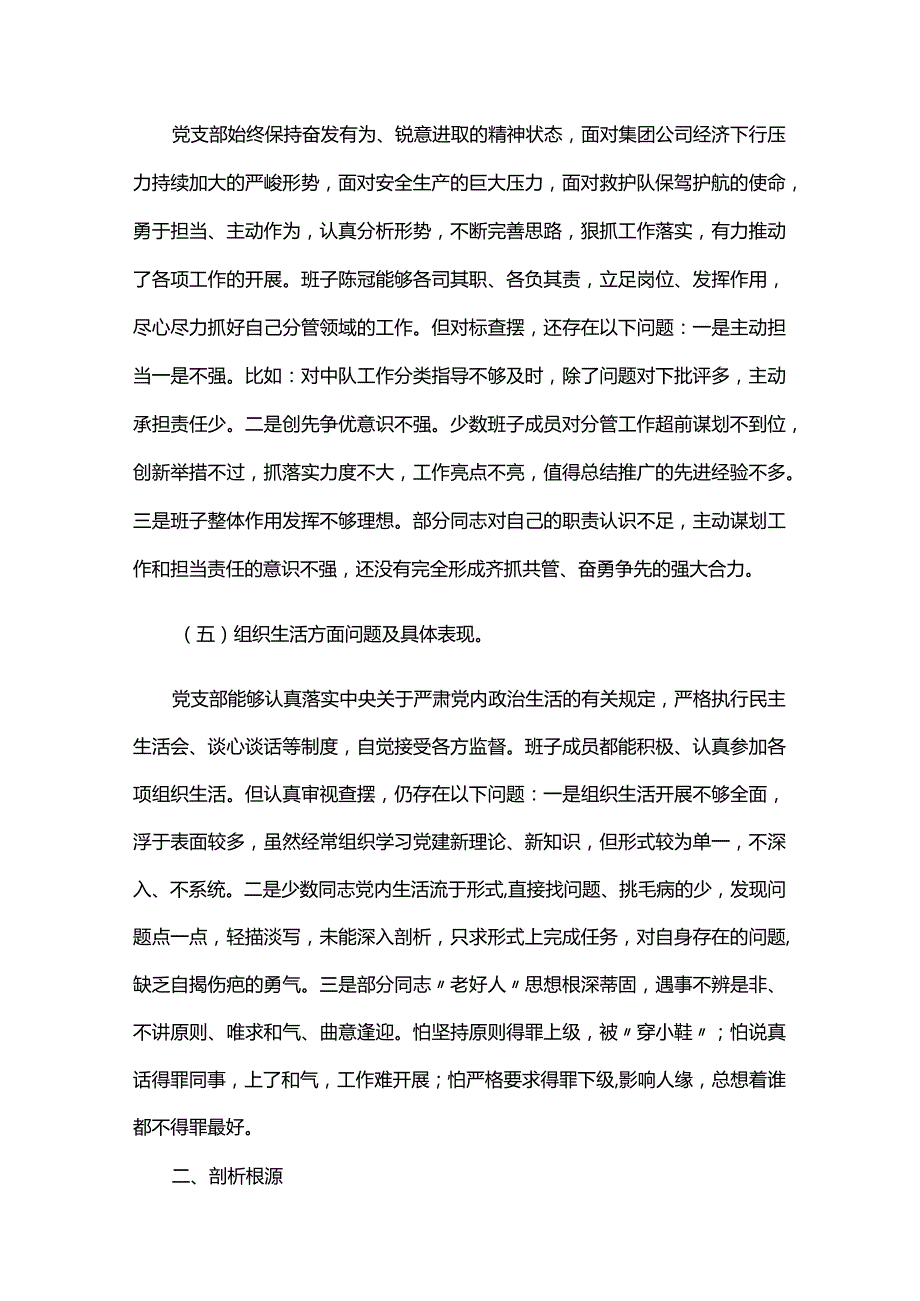 组织生活会存在问题和整改措施三篇.docx_第3页