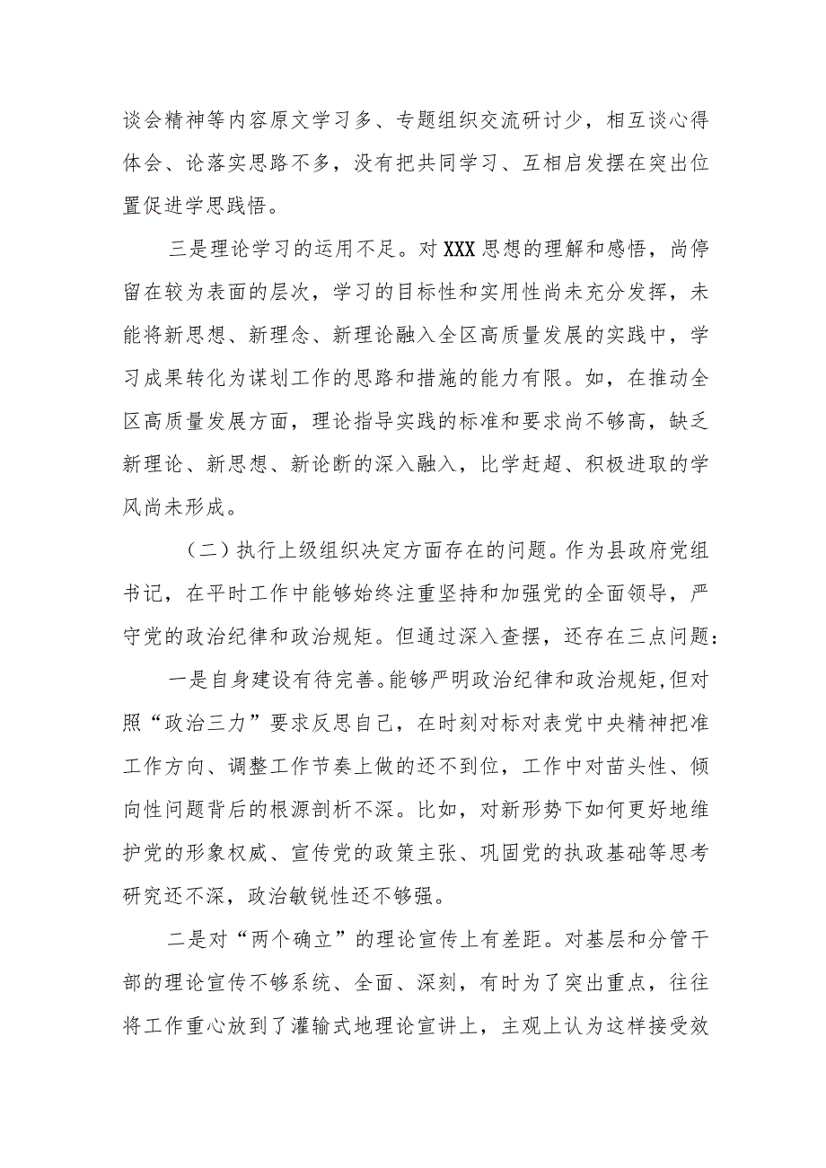 某区长2023专题民主生活会个人发言提纲.docx_第2页