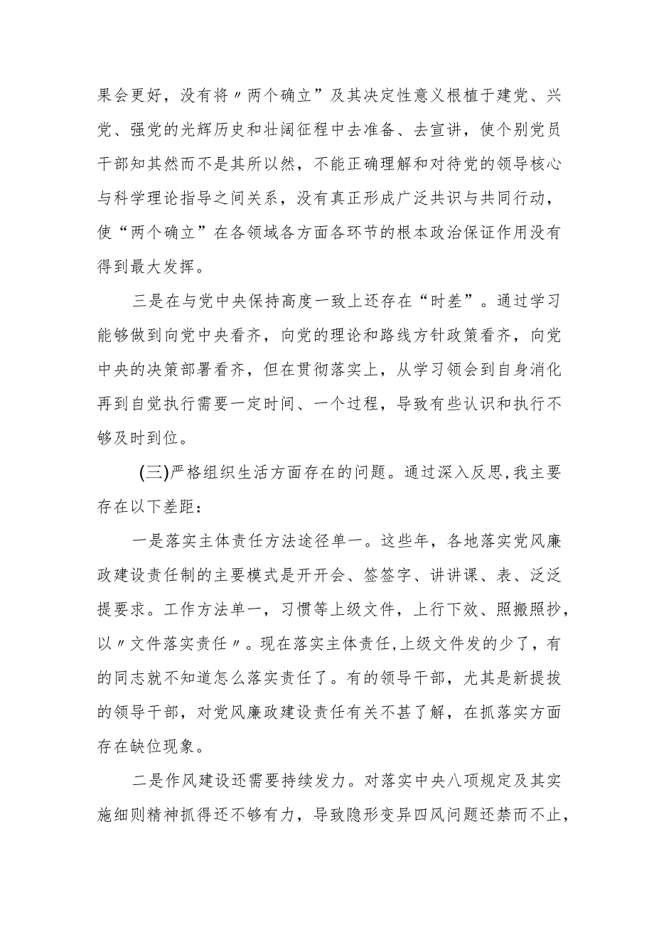 某区长2023专题民主生活会个人发言提纲.docx_第3页