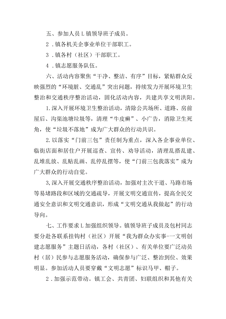 我为群众办实事主题活动实施方案.docx_第2页