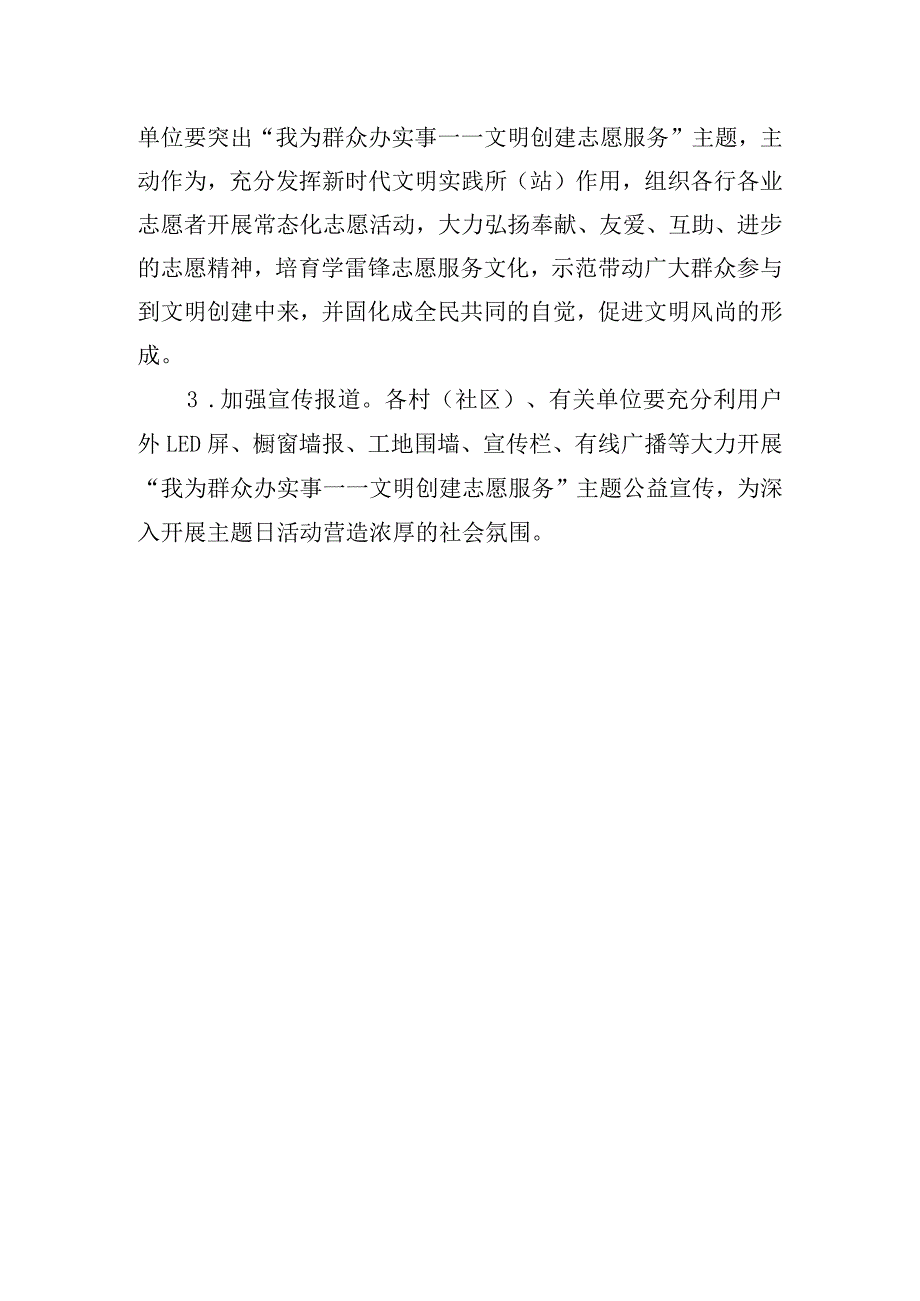 我为群众办实事主题活动实施方案.docx_第3页