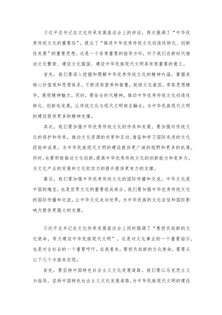 专题学习在文化传承发展座谈会上的重要讲话精神心得体会研讨发言材料8篇供参考.docx_第2页