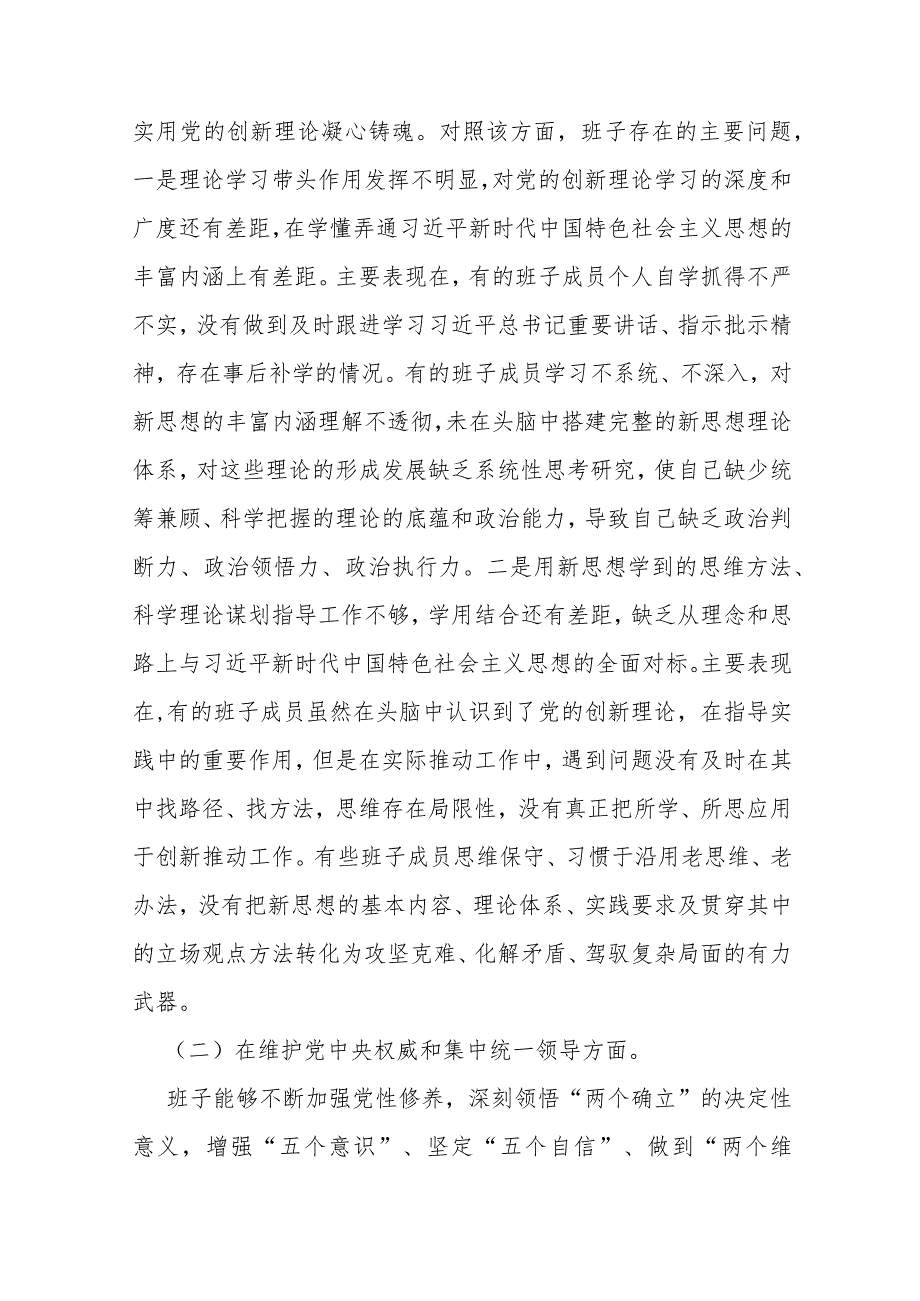 【二份文】2024年对照“党政机关过紧日子、厉行节约反对浪费”等七个方面查摆的问题、存在问题的原因分析、针对问题的改进措施检查材料.docx_第3页