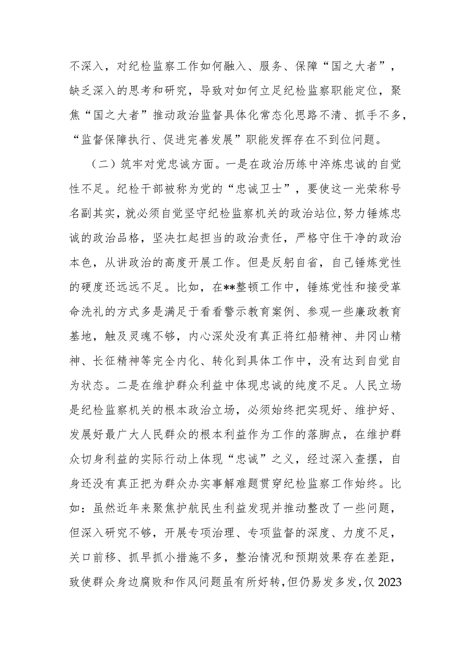市纪委书记、公司纪委副书记2024年组织生活会围绕“深化理论武装、锻炼过硬作风、勇于担当作为”等五个方面教育整顿对照检查材料【两篇文】.docx_第3页