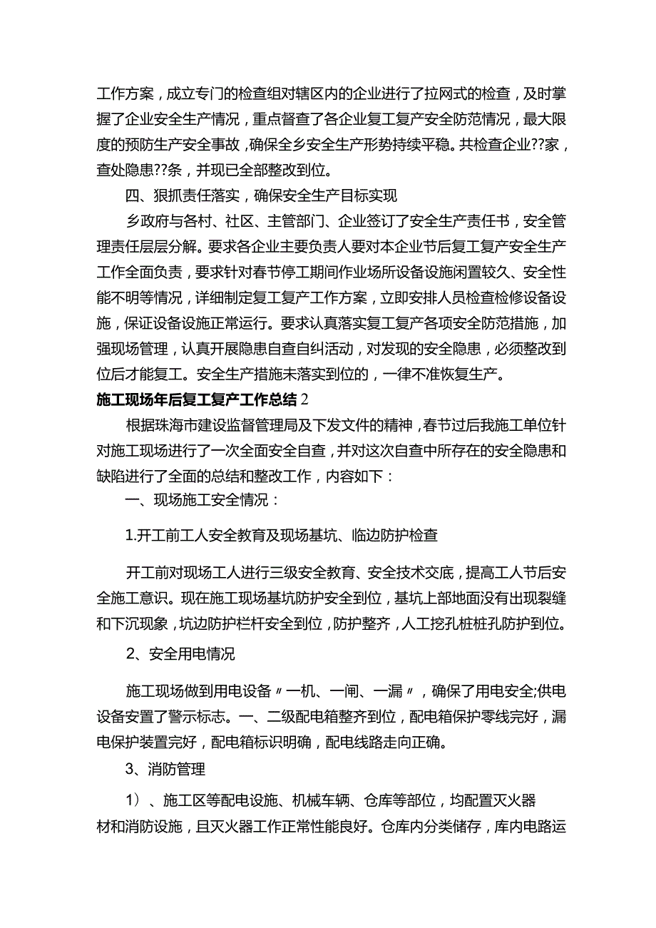 施工现场年后复工复产工作总结.docx_第2页
