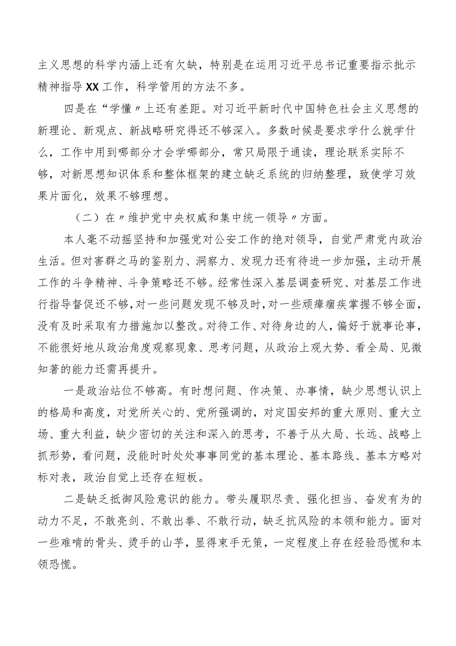 多篇2023年第二批专题教育专题生活会重点围绕维护党中央权威和集中统一领导方面等六个方面检视剖析对照检查材料.docx_第2页