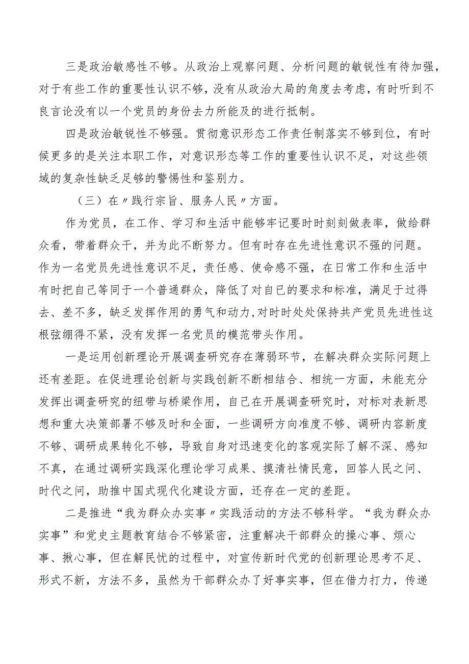 多篇2023年第二批专题教育专题生活会重点围绕维护党中央权威和集中统一领导方面等六个方面检视剖析对照检查材料.docx_第3页