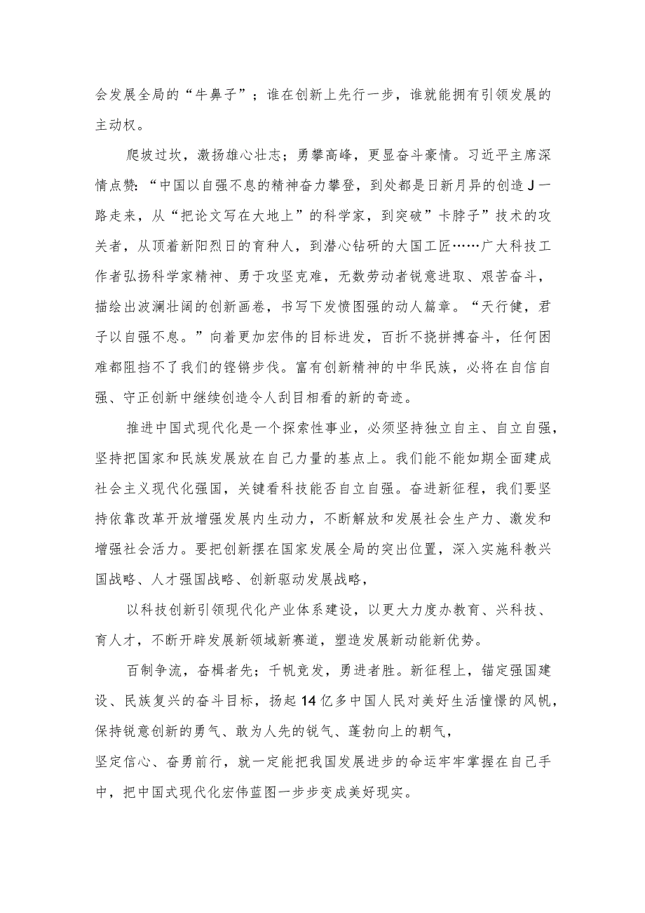 学习领会二〇二四年新年贺词心得体会最新版12篇合辑.docx_第3页