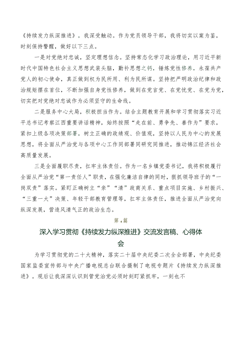 2024反腐专题影片“持续发力 纵深推进”心得体会（研讨材料）共七篇.docx_第3页