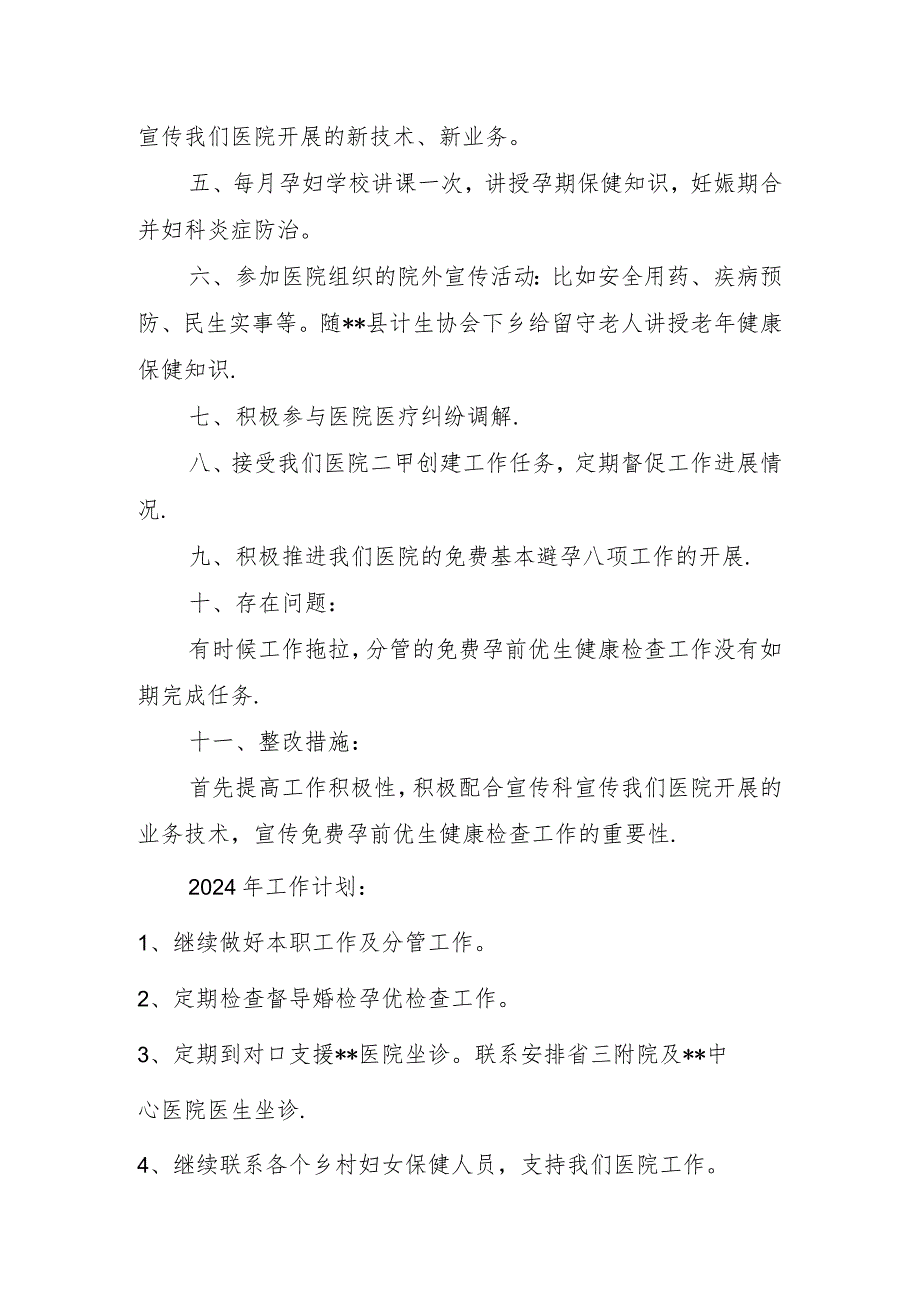 副院长2023工作述职报告总结.docx_第2页