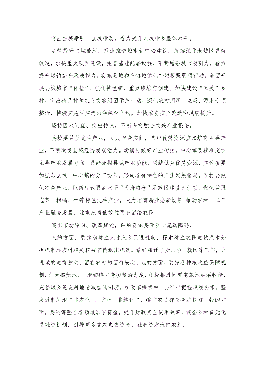 四川省委十二四次全会精神学习心得13篇供参考.docx_第3页