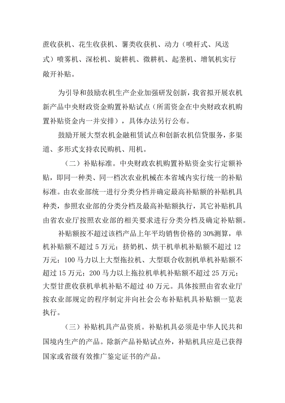 新兴县中央财政农业机械购置补贴实施方案.docx_第2页