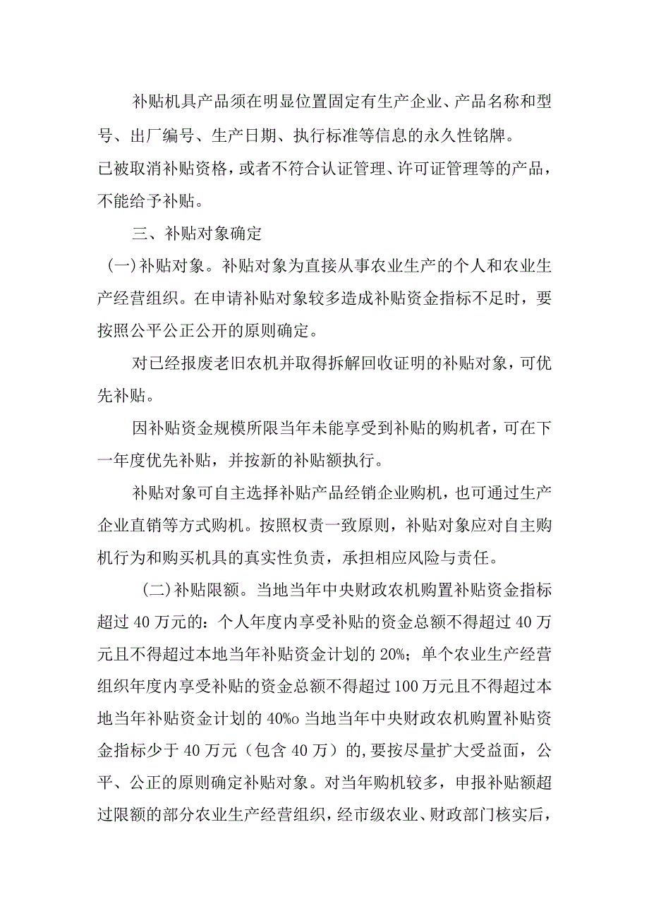 新兴县中央财政农业机械购置补贴实施方案.docx_第3页