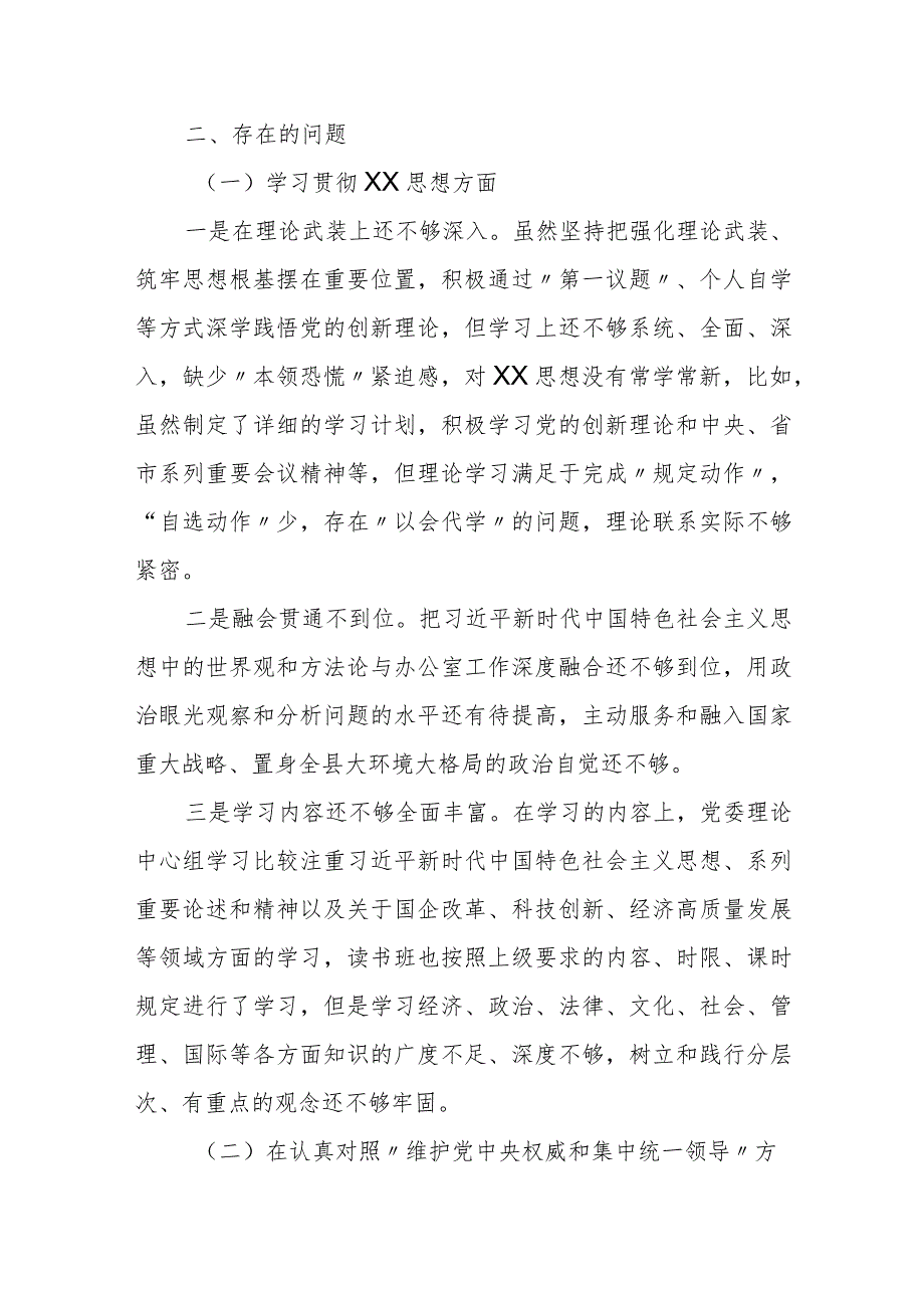 某县委常委、政法委书记2023专题民主生活会对照检查材料.docx_第2页