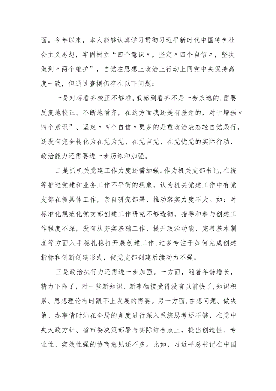 某县委常委、政法委书记2023专题民主生活会对照检查材料.docx_第3页
