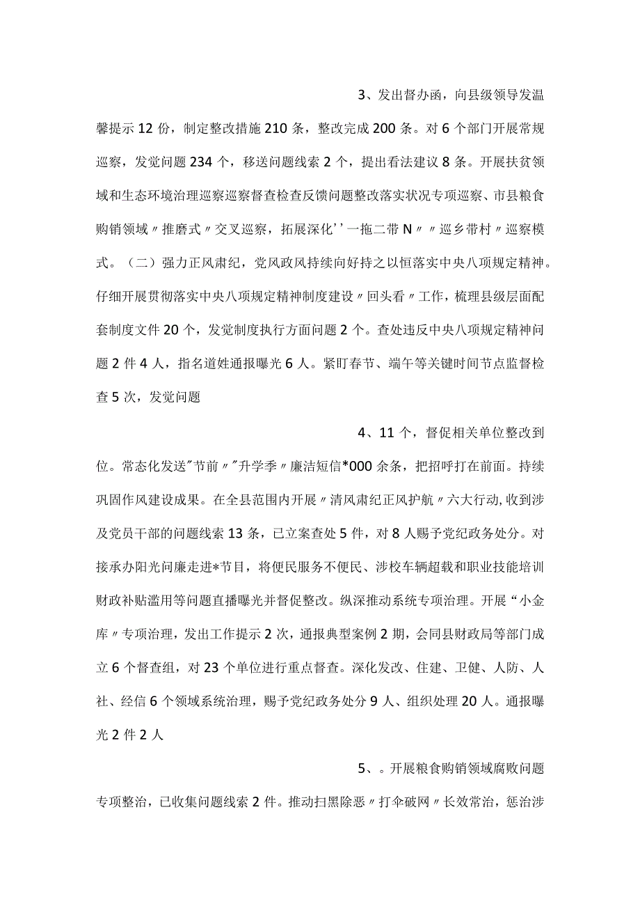 县2023年纪检监察工作总结及2024年工作计划.docx_第2页