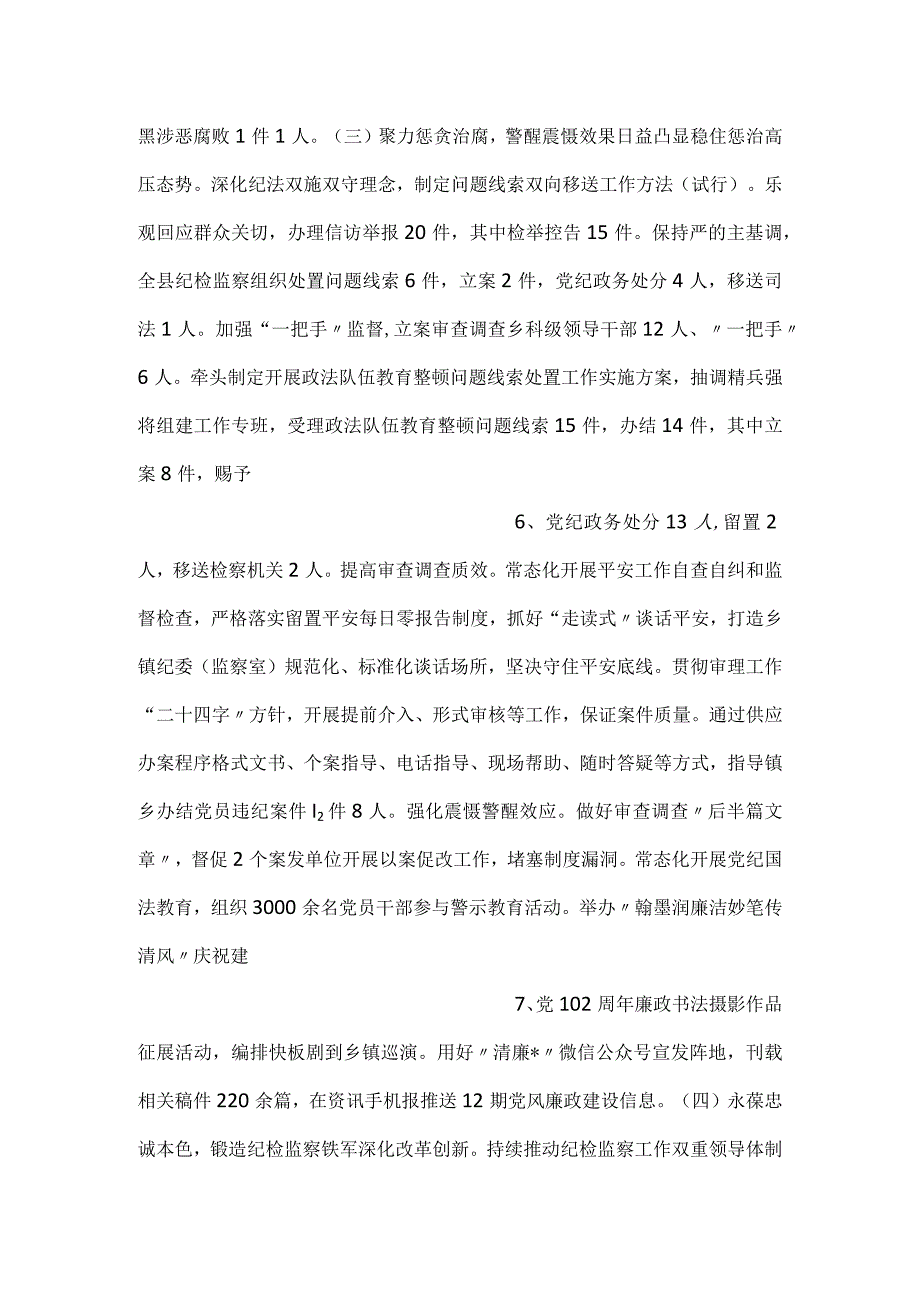 县2023年纪检监察工作总结及2024年工作计划.docx_第3页