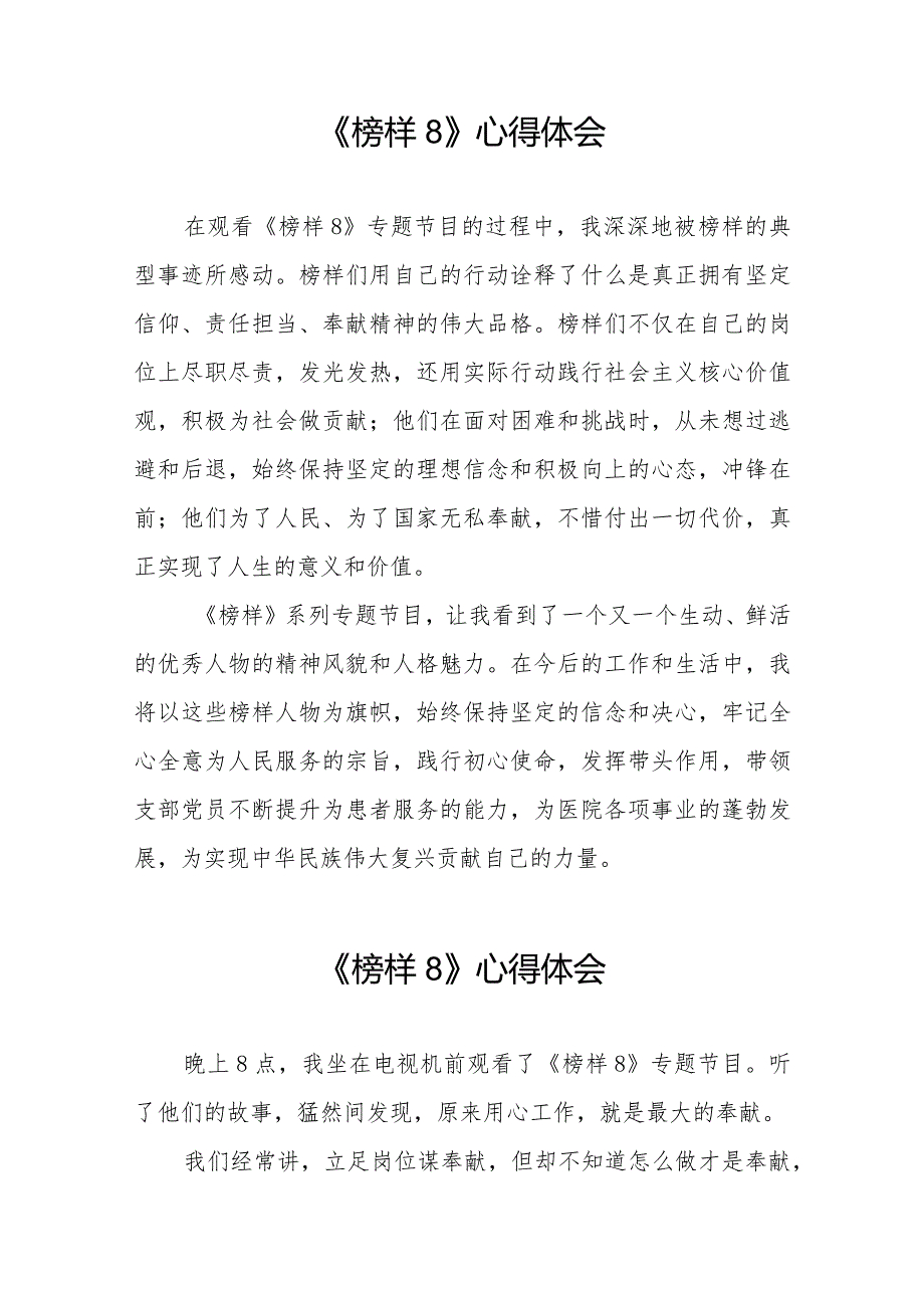 关于观看榜样8的观后感十一篇.docx_第2页