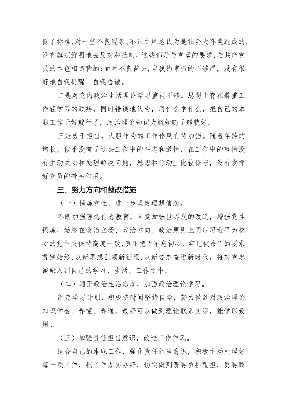 团支部2024组织生活会对照检查材料范文10篇供参考.docx_第3页
