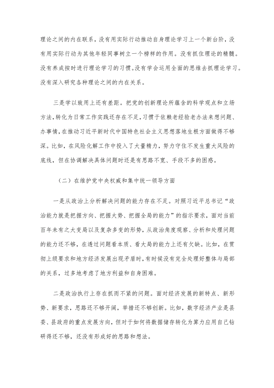 领导班子成员2023年主题教育对照检查发言提纲6篇汇编（二）.docx_第3页