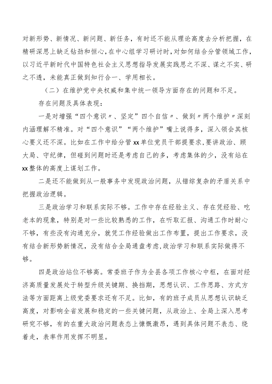 （七篇合集）组织开展2023年第二批集中教育专题生活会(新的六个方面)对照检查检查材料.docx_第2页