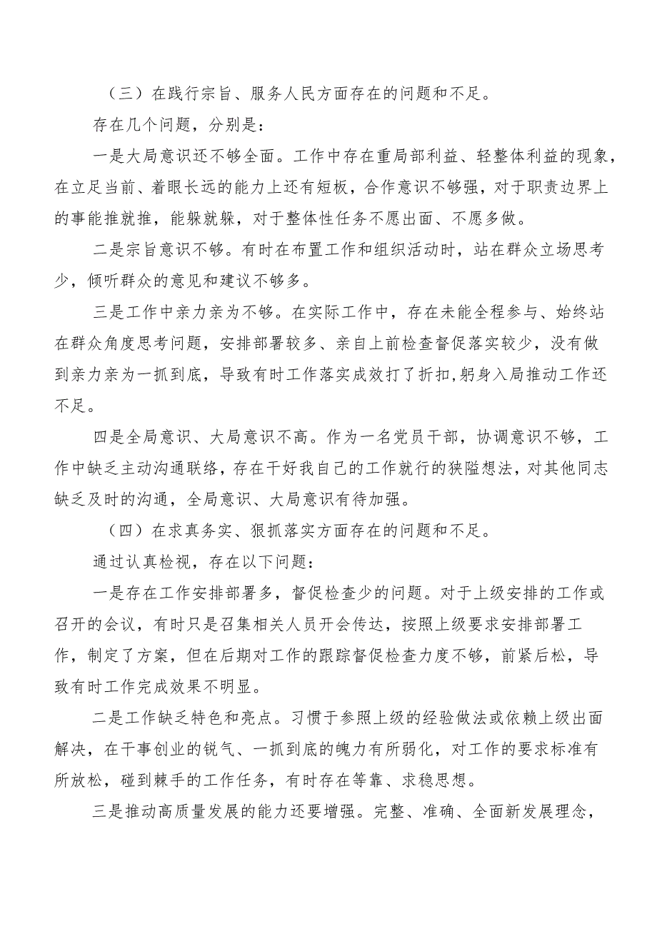（七篇合集）组织开展2023年第二批集中教育专题生活会(新的六个方面)对照检查检查材料.docx_第3页
