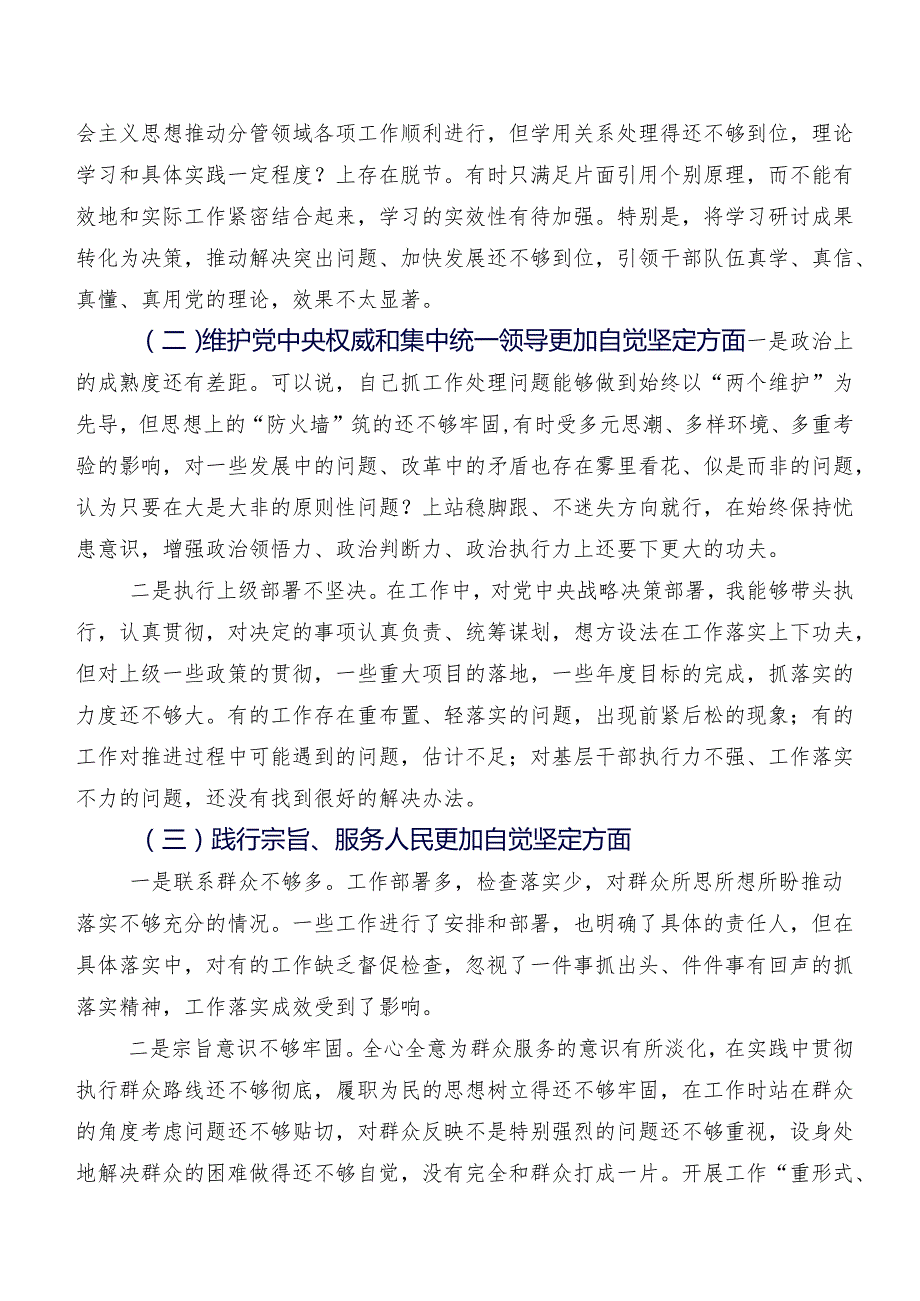 （十篇）2023年关于开展专题生活会“六个方面”对照检查发言提纲.docx_第2页