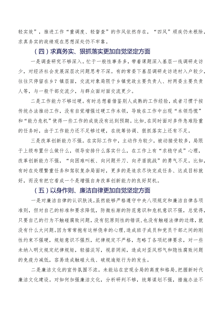 （十篇）2023年关于开展专题生活会“六个方面”对照检查发言提纲.docx_第3页