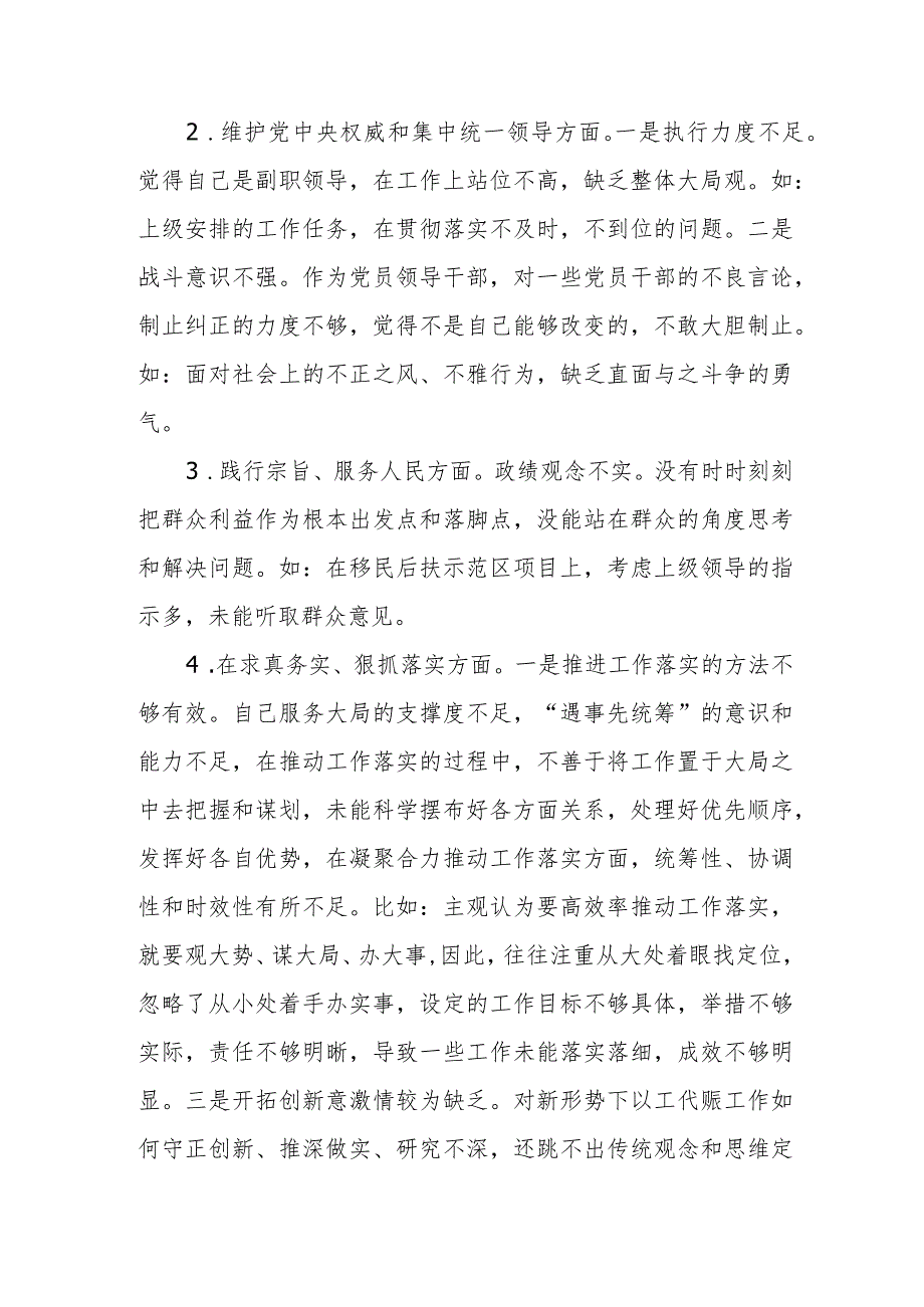 2024民主生活会树立和践行正确政绩观个人检视剖析发言提纲.docx_第2页