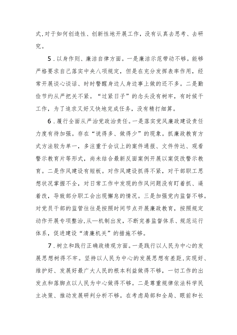 2024民主生活会树立和践行正确政绩观个人检视剖析发言提纲.docx_第3页