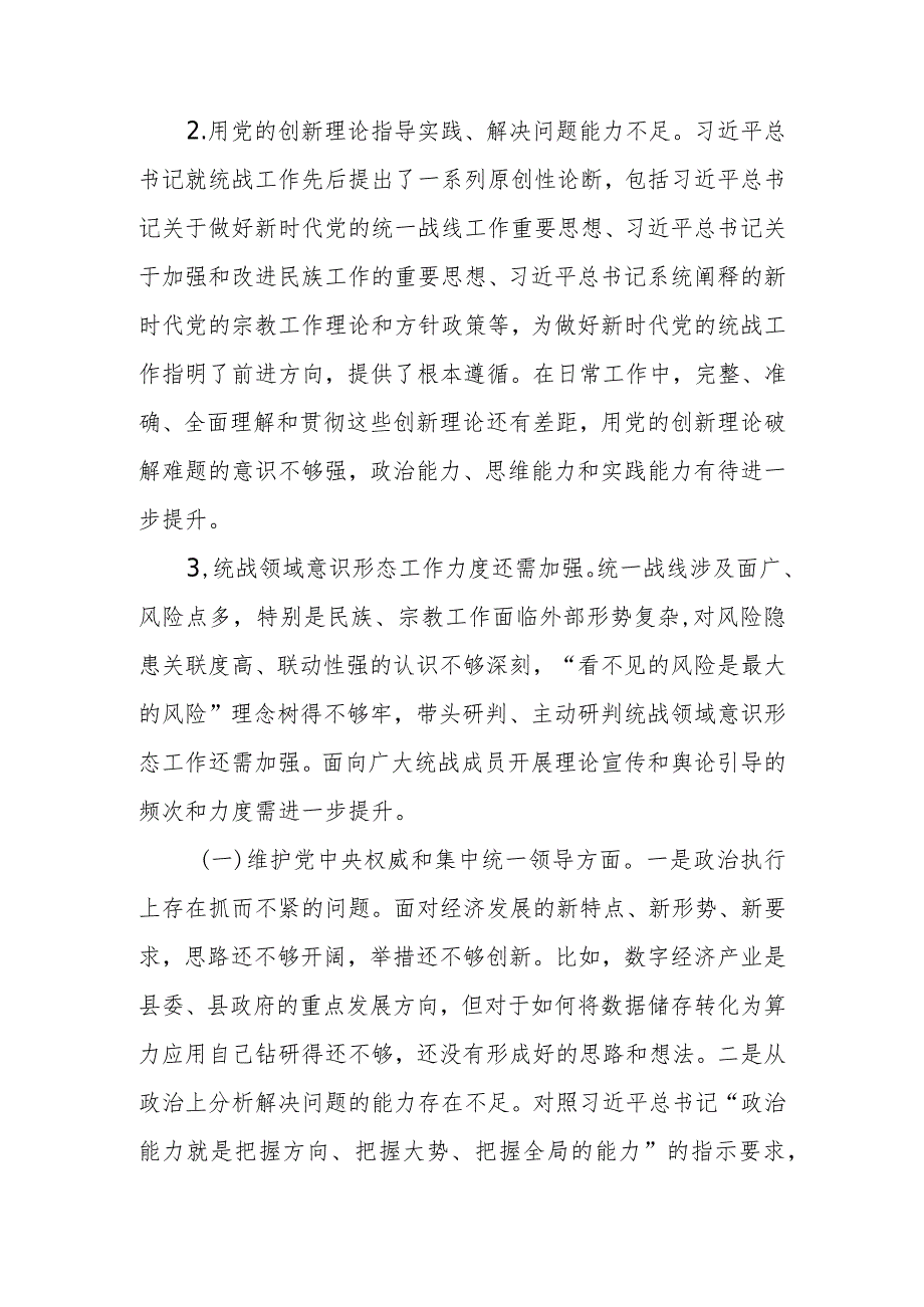 8篇2024年新六个方面对照检查发言材料 (求真务实、狠抓落实方面、以身作则、廉洁自律方面、履行全面从严治党责任).docx_第2页