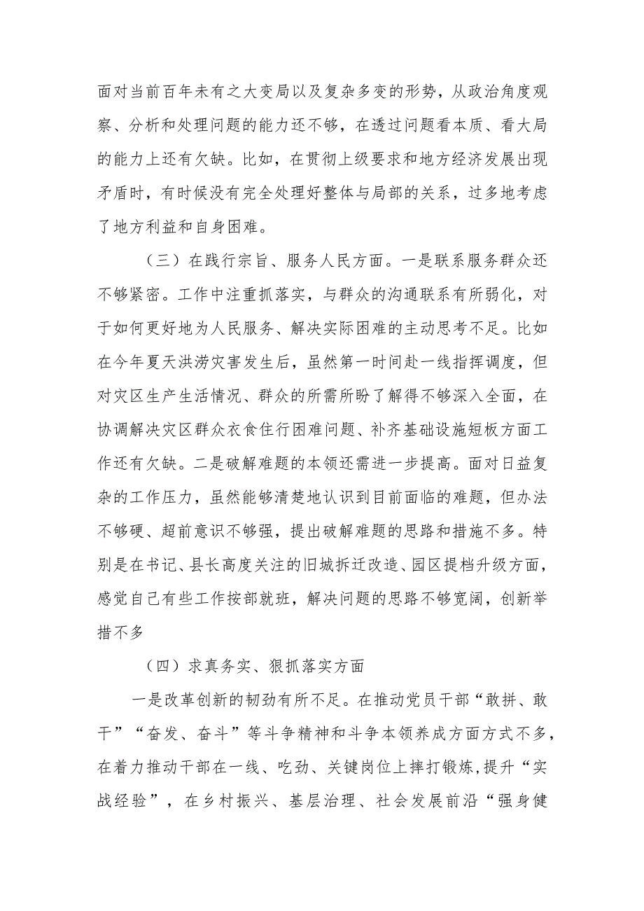 8篇2024年新六个方面对照检查发言材料 (求真务实、狠抓落实方面、以身作则、廉洁自律方面、履行全面从严治党责任).docx_第3页