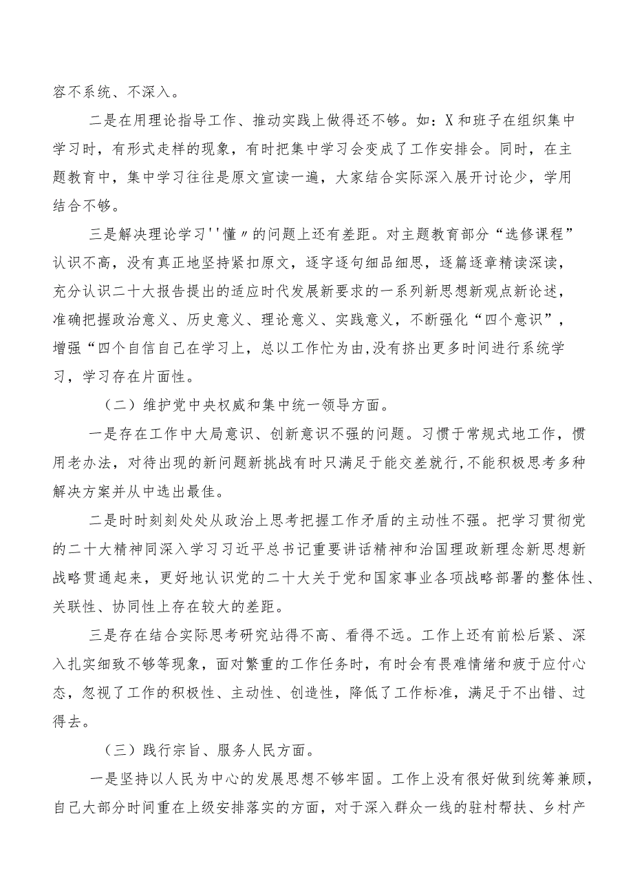 （九篇汇编）2024年第二批集中教育专题生活会对照维护党中央权威和集中统一领导方面等六个方面问题查摆自我查摆检查材料.docx_第2页