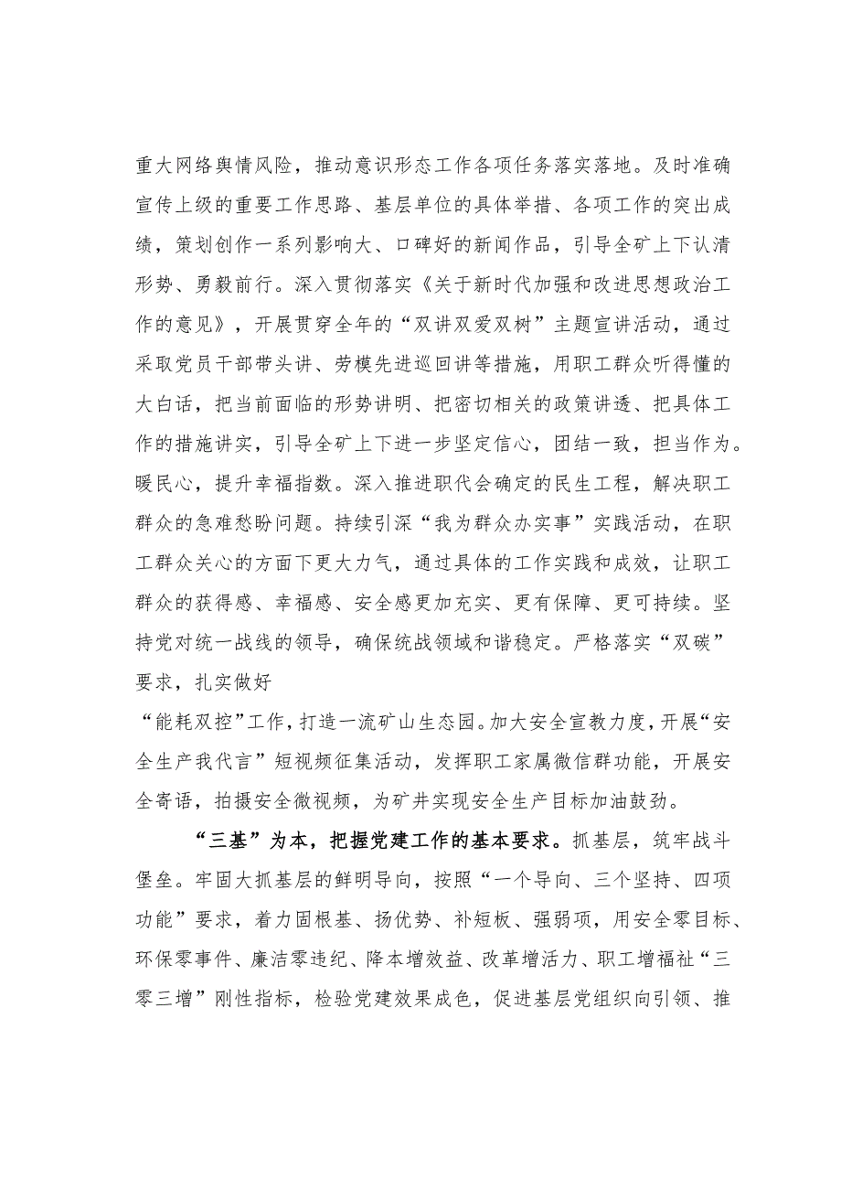 某某矿党委关于党建引领和保障企业高质量发展情况的汇报(1).docx_第2页