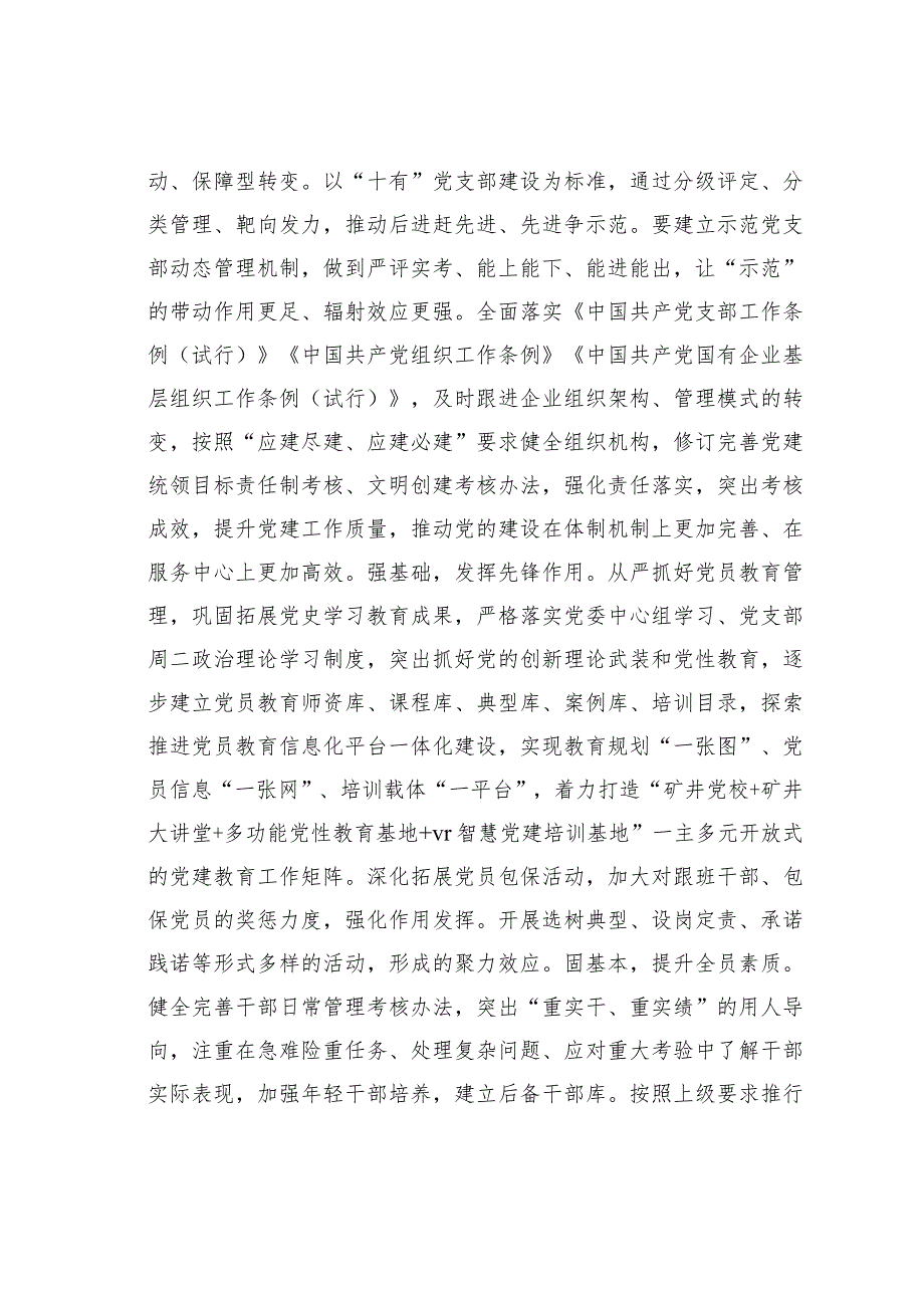 某某矿党委关于党建引领和保障企业高质量发展情况的汇报(1).docx_第3页