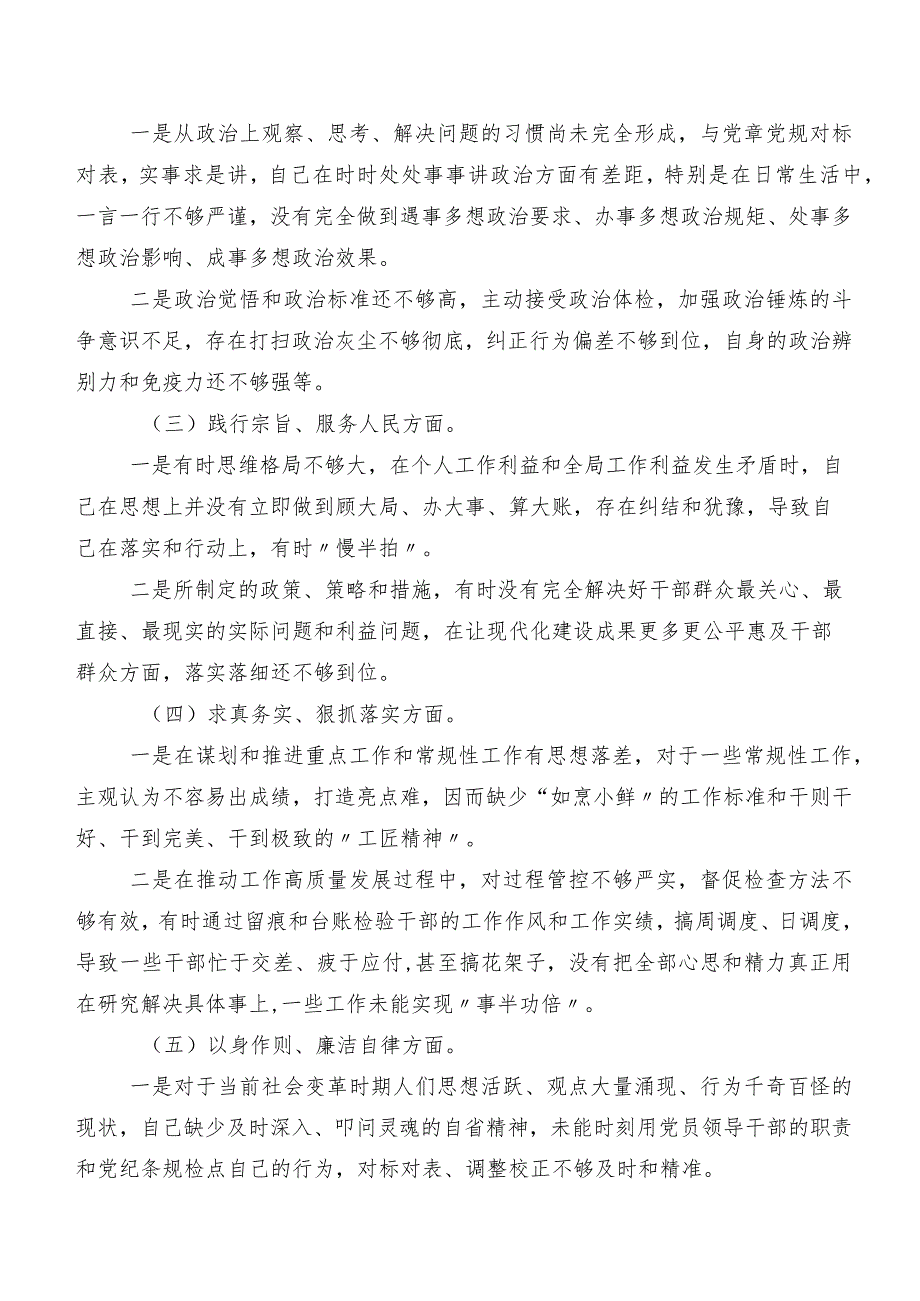 共9篇2024第二批专题教育专题民主生活会“践行宗旨、服务人民方面”等(最新六个方面)检视问题党性分析发言材料.docx_第2页