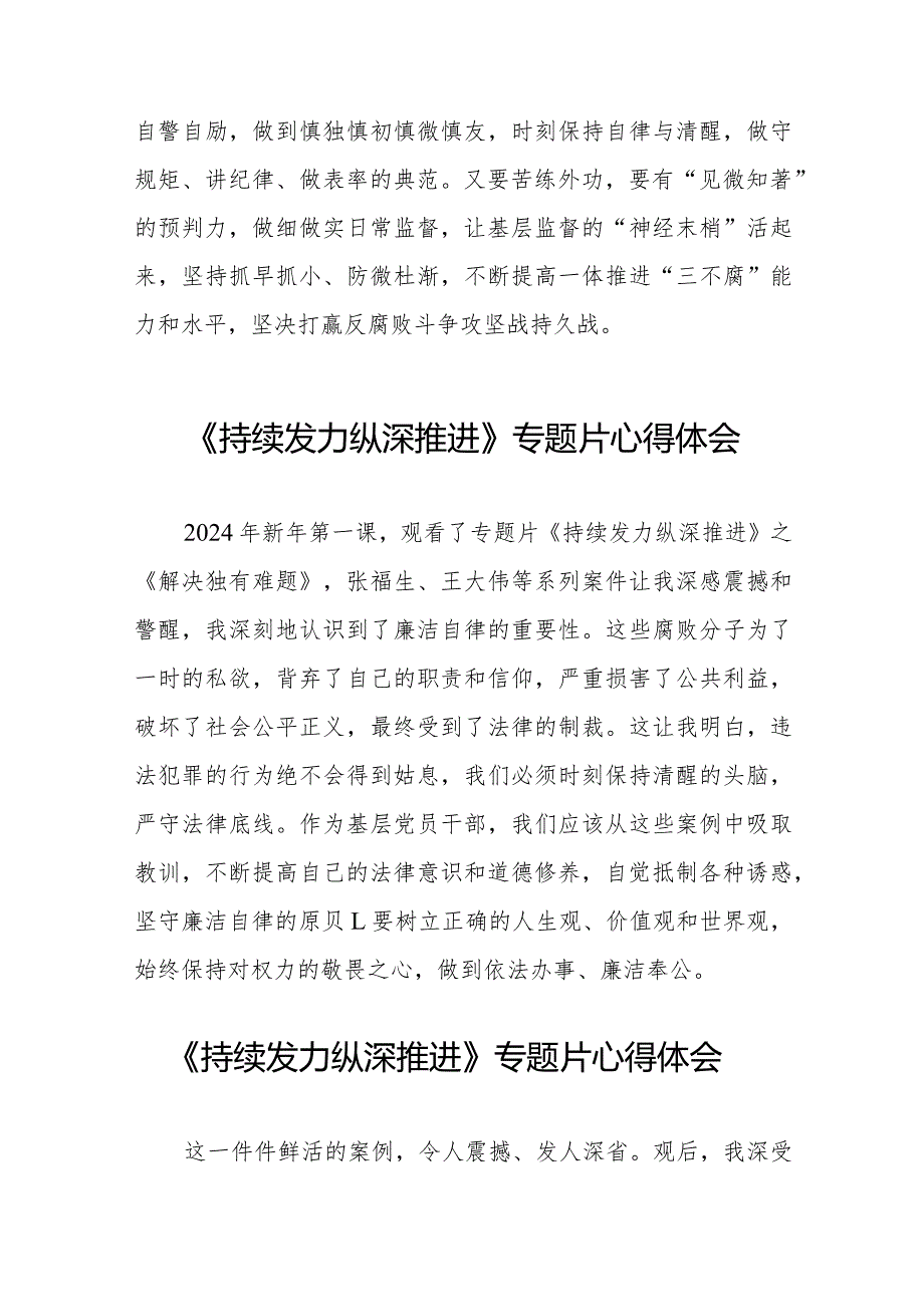 纪检干部观看反腐专题片《持续发力 纵深推进》的心得体会二十一篇.docx_第2页
