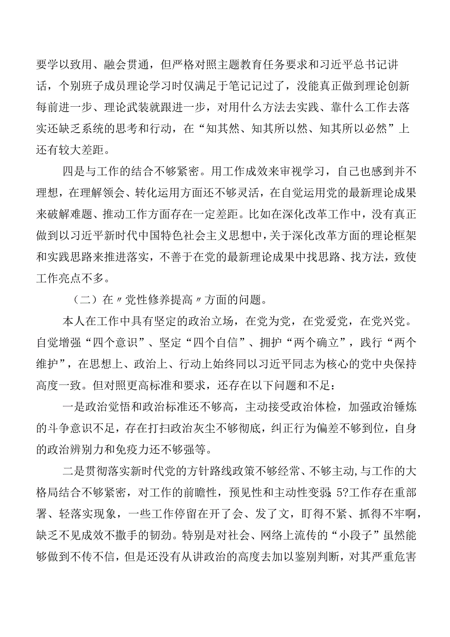 7篇汇编2024开展专题组织生活会重点围绕“学习贯彻党的创新理论”等四个方面党性分析检查材料.docx_第2页