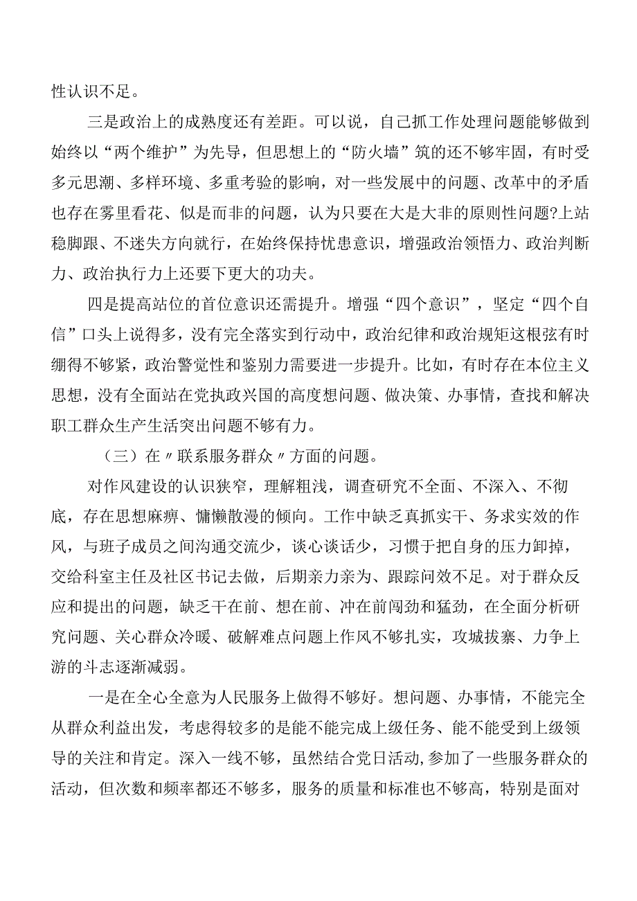 7篇汇编2024开展专题组织生活会重点围绕“学习贯彻党的创新理论”等四个方面党性分析检查材料.docx_第3页