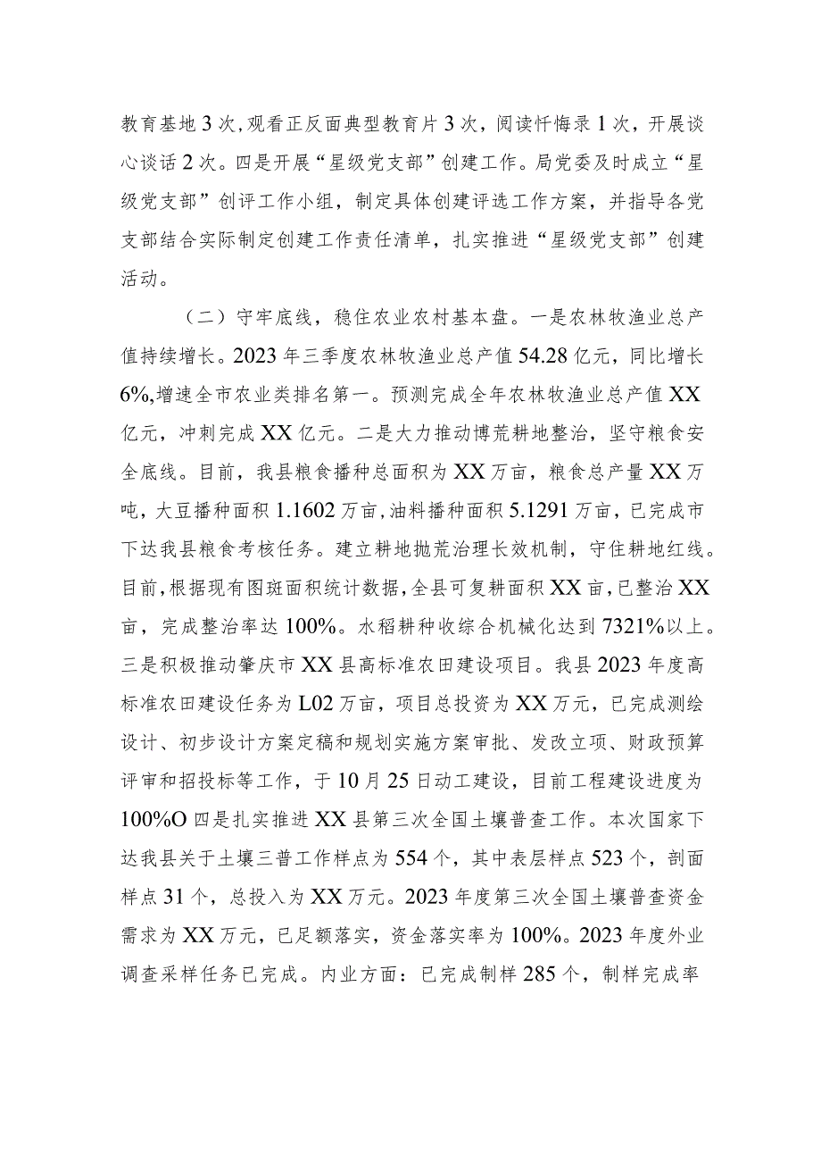 县农业农村局2023年工作总结和2024年工作计划（20231231）.docx_第2页