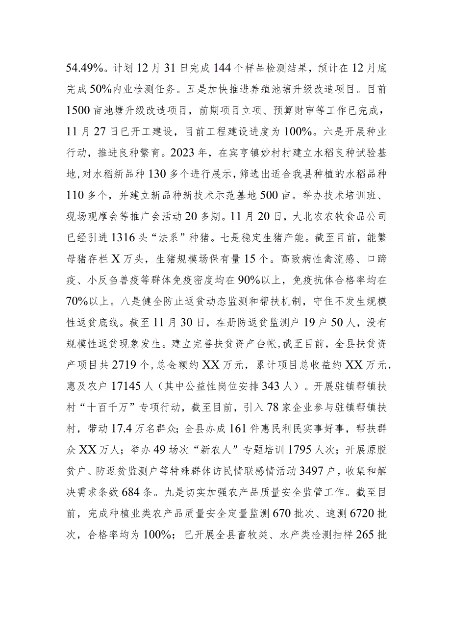 县农业农村局2023年工作总结和2024年工作计划（20231231）.docx_第3页
