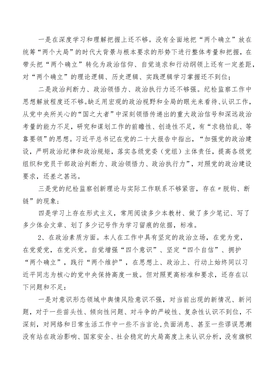 2023年集中教育暨教育整顿专题生活会五个方面对照检查剖析对照检查材料共8篇.docx_第2页