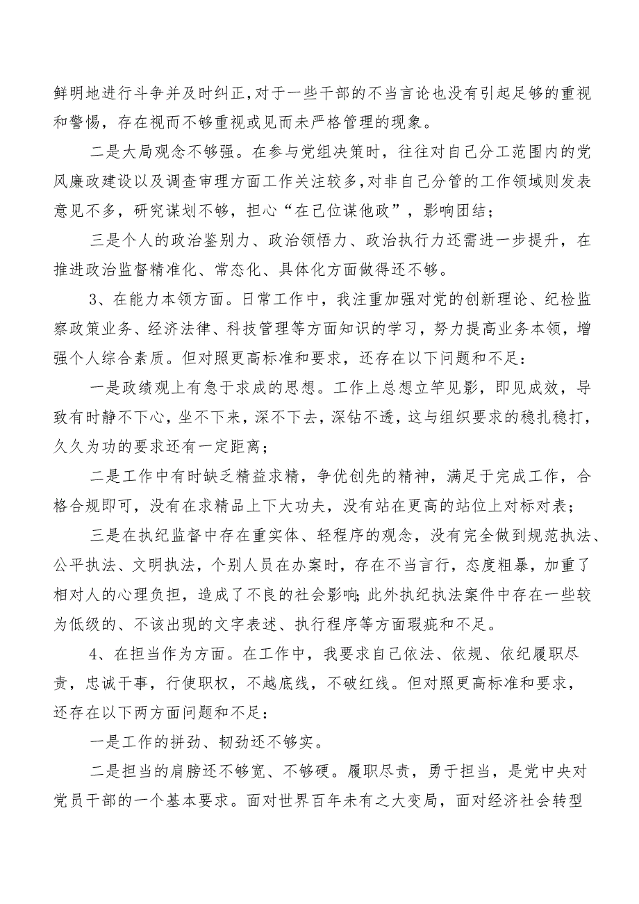 2023年集中教育暨教育整顿专题生活会五个方面对照检查剖析对照检查材料共8篇.docx_第3页