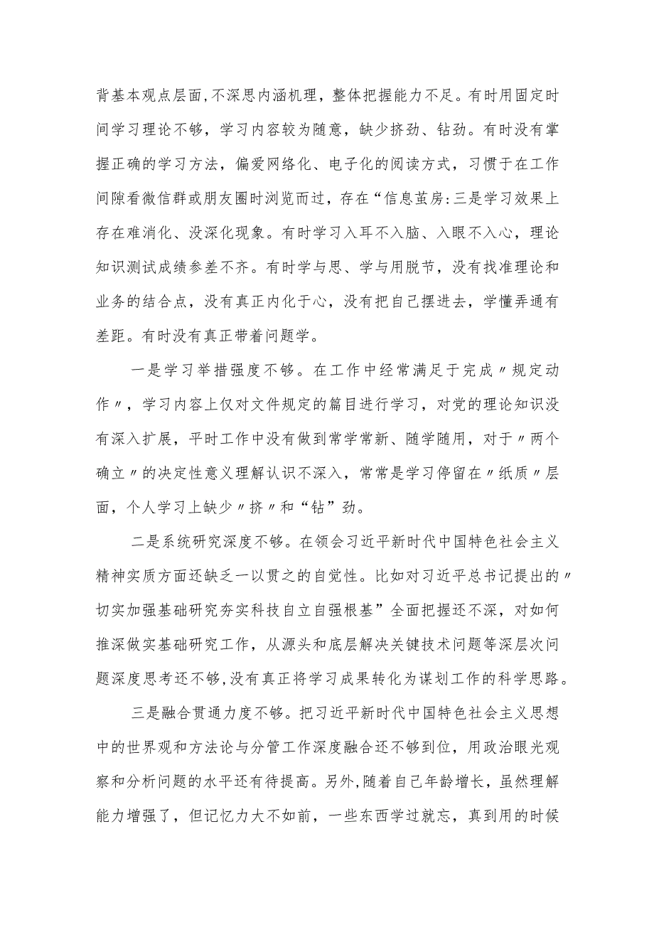 某市税务局副局长2023年专题民主生活会对照检查材料.docx_第2页