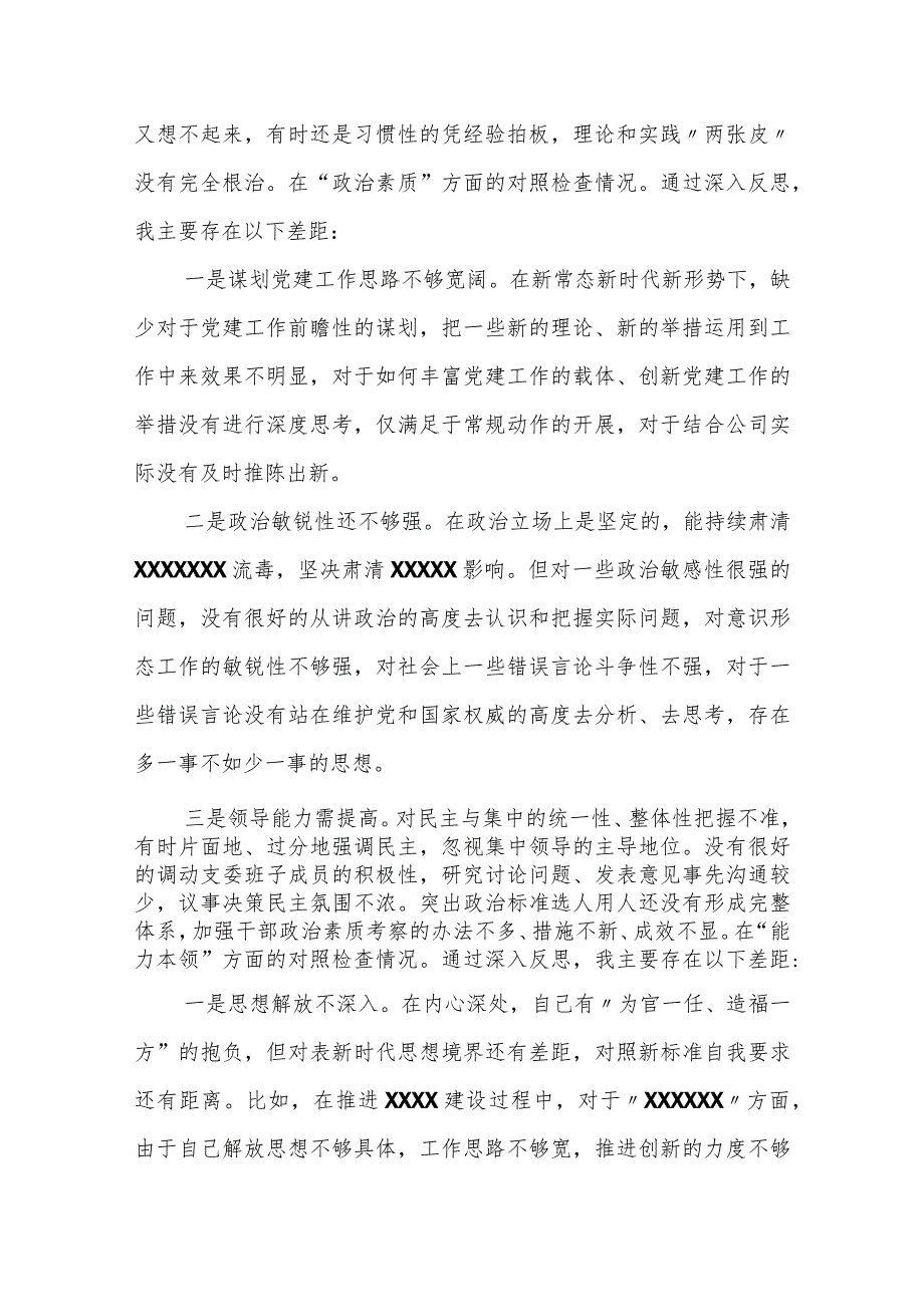 某市税务局副局长2023年专题民主生活会对照检查材料.docx_第3页