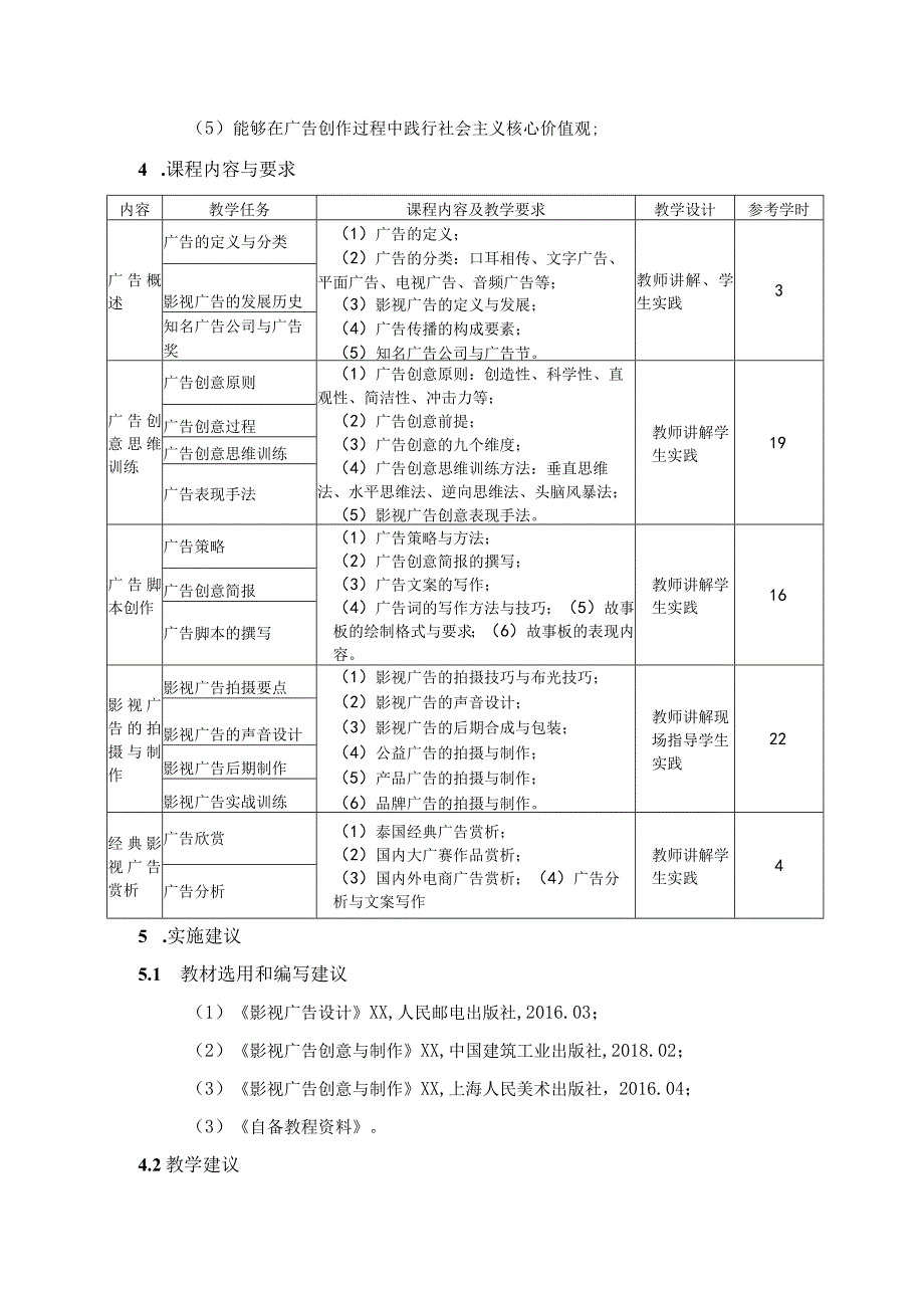《影视广告》课程标准.docx_第3页