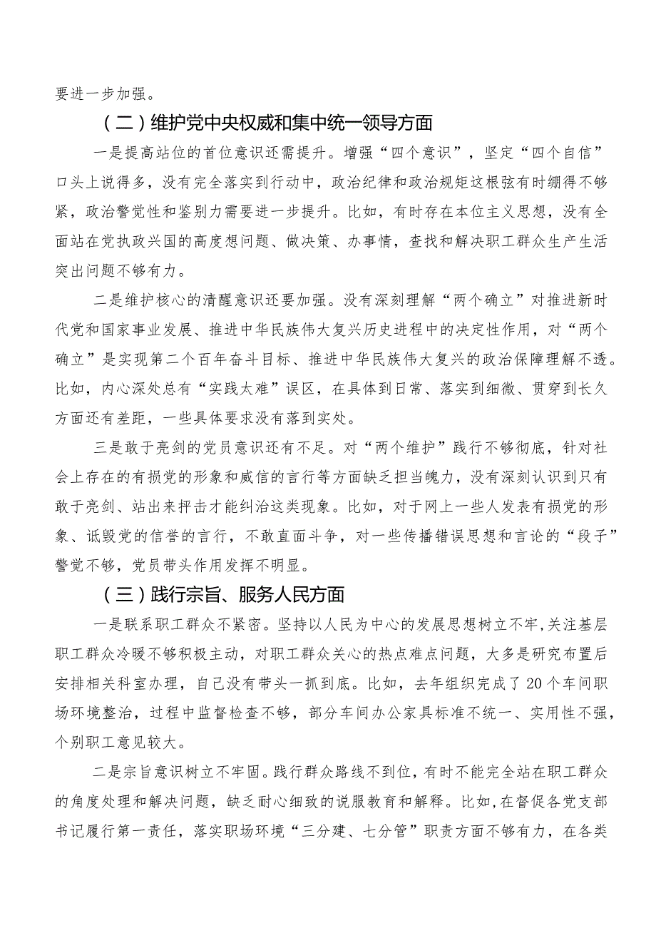 七篇汇编2024专题民主生活会维护党中央权威和集中统一领导方面等六个方面问题查摆对照检查发言提纲.docx_第2页