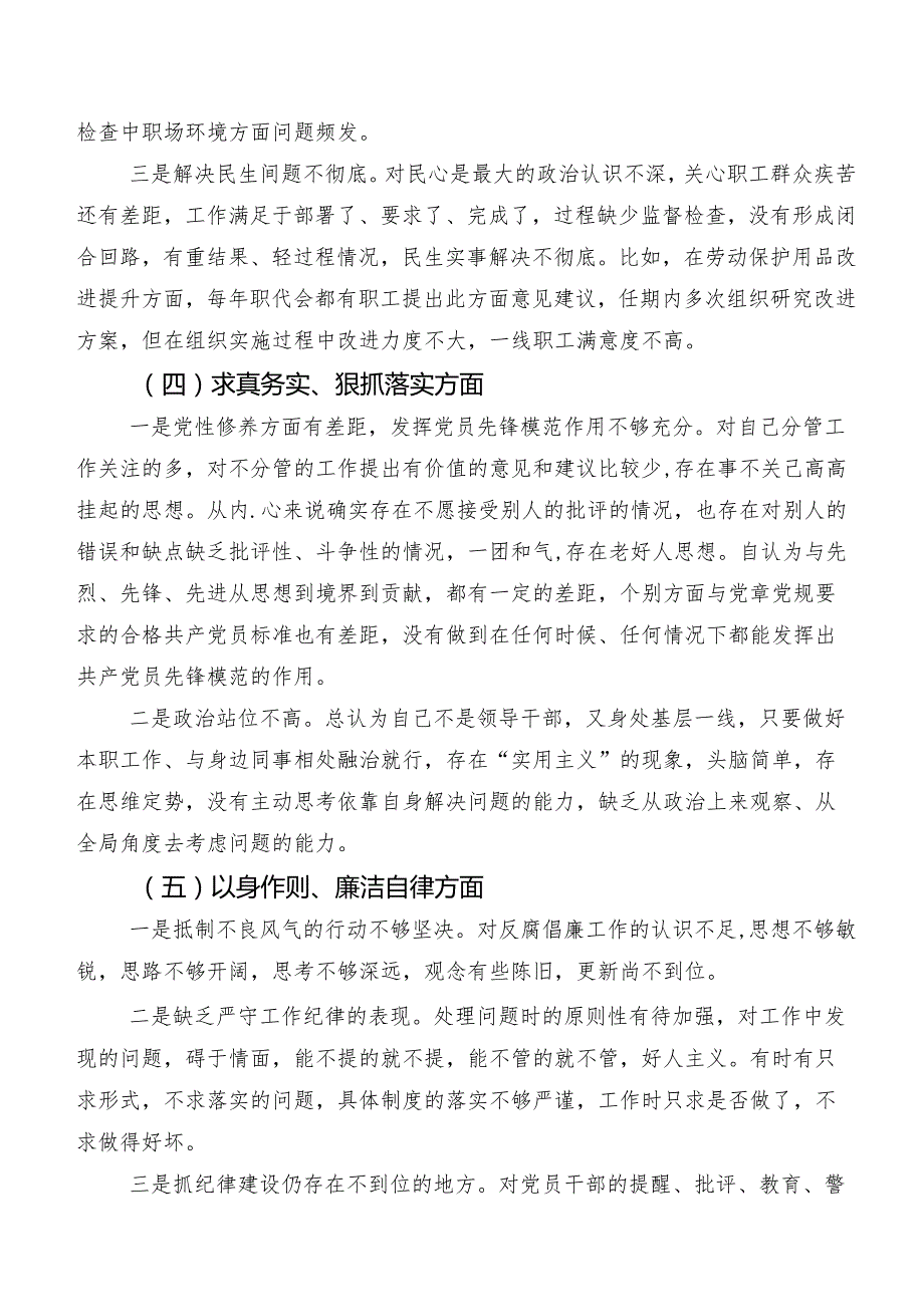 七篇汇编2024专题民主生活会维护党中央权威和集中统一领导方面等六个方面问题查摆对照检查发言提纲.docx_第3页