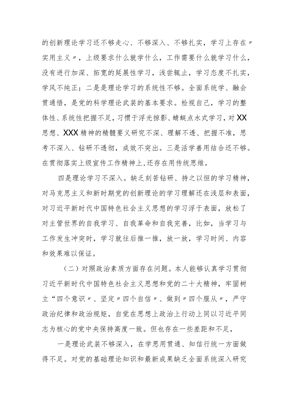 某县委常委、宣传部长2023专题民主生活会个人对照检查材料.docx_第2页