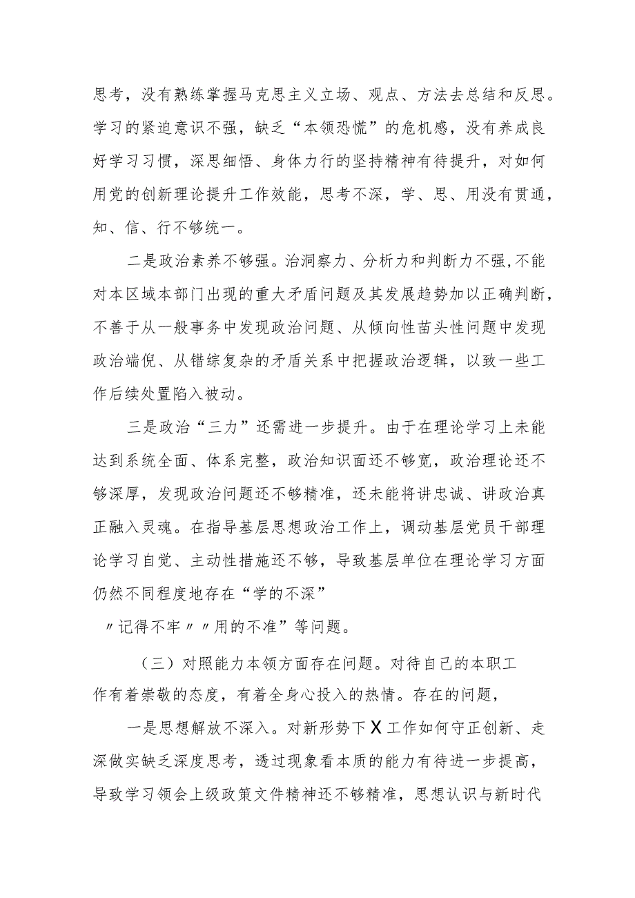 某县委常委、宣传部长2023专题民主生活会个人对照检查材料.docx_第3页